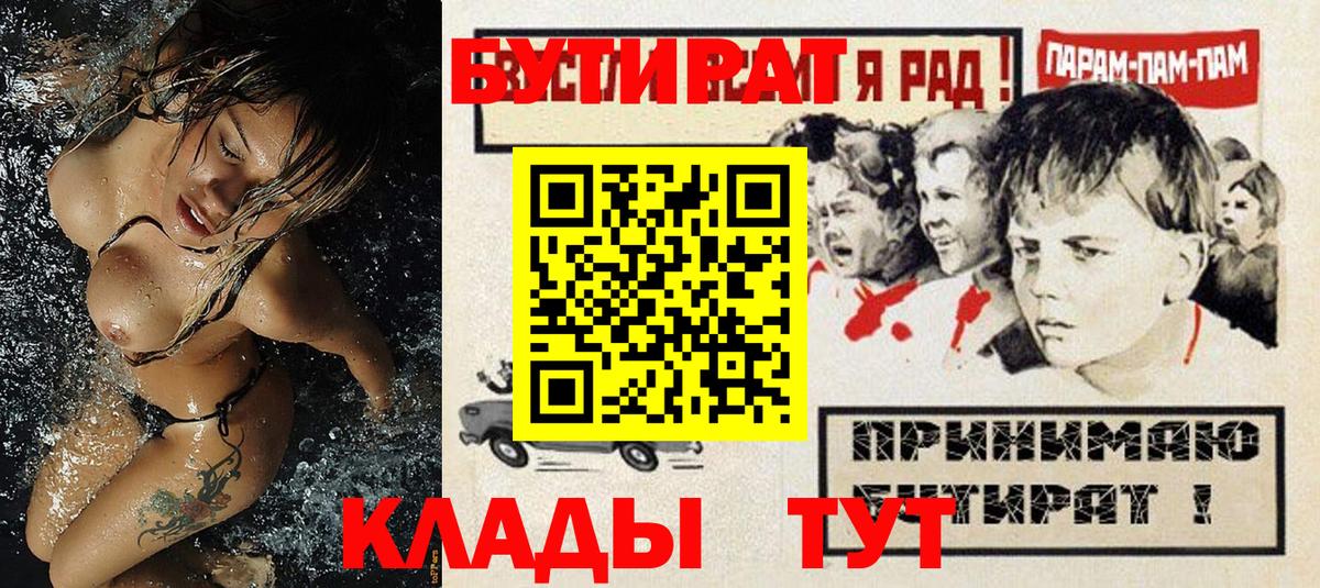 Красный Сулин  Бутират  Вход с VPN  БУТИРАТ бутик 