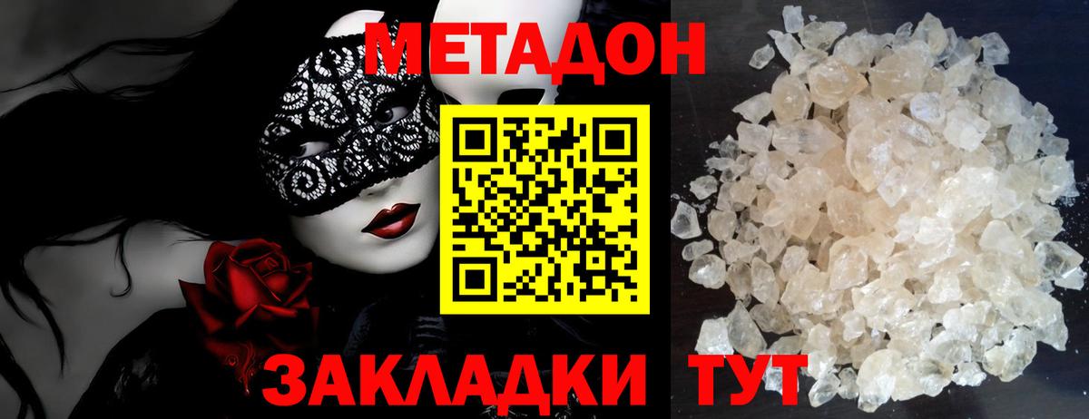 МЕТАДОН кристалл  Вход с VPN  Красный Сулин 